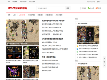 传奇私服sf999网