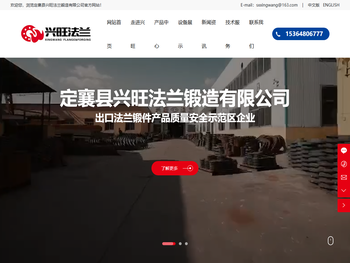 山西省定襄兴旺法兰锻造有限公司