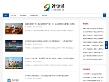 速容通，专助分享银行企业贷款知识与产品的专业平台！