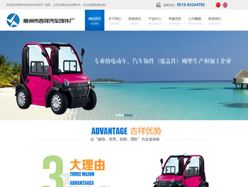 常州市吉祥汽车饰件厂