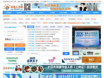 太仓人才网阳光版