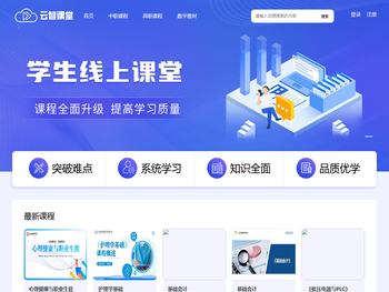 云智课堂
