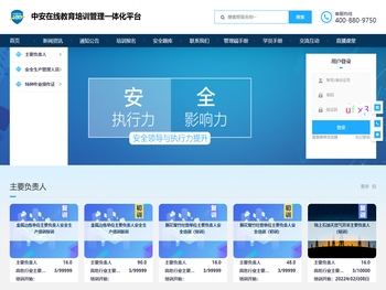 中安在线教育培训管理一体化平台
