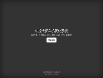 中控大师车机优化系统，快启动科技