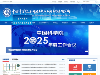 中国科学院苏州纳米技术与纳米仿生研究所