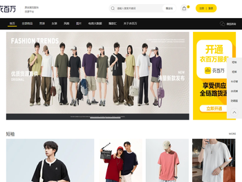 衣百万服装批发网