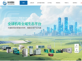 深圳铁投国际电气有限公司官网