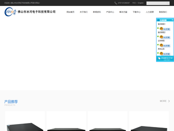 佛山市冰河电子科技有限公司