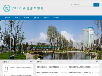 沈阳大学离退休工作处