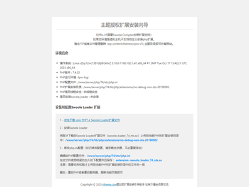 主题授权扩展安装向导