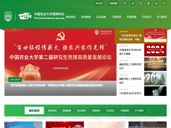 中国农业大学视频中心