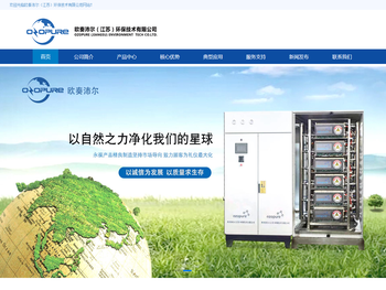 欧奏沛尔（江苏）环保技术有限公司