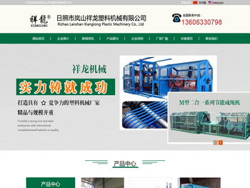 日照市岚山祥龙塑料机械有限公司