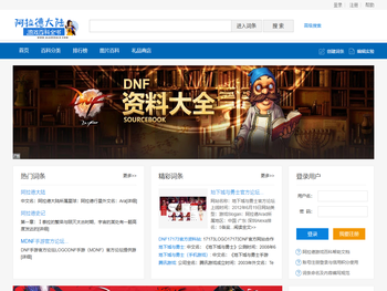 阿拉德游戏百科