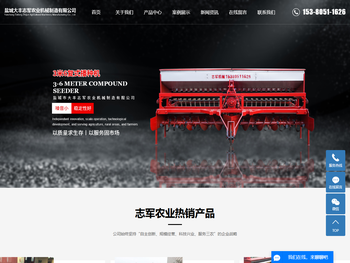 盐城市大丰志军农业机械制造有限公司