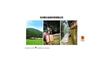 杭州聚力信息科技有限公司