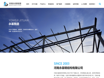 河南永基钢结构有限公司