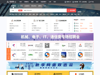 呼和浩特人才网