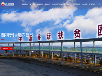 十堰市昌欣香菇产业发展有限公司