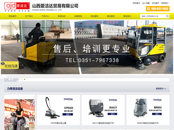 山西爱洁达贸易有限公司