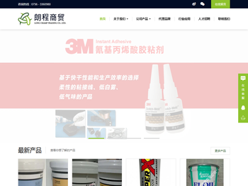 珠海朗程商贸有限公司