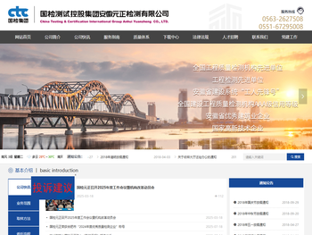 国检测试控股集团安徽元正检测有限公司