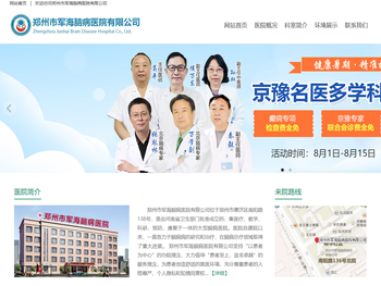 郑州市军海脑病医院有限公司