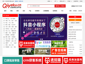 企业库免费B2B网站商业搜索