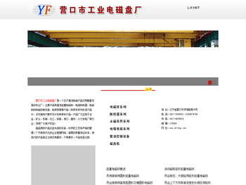 营口电磁铁,电磁铁,起重电磁铁,营口永磁铁,磁电,设备直流起重电磁铁,电磁除铁器