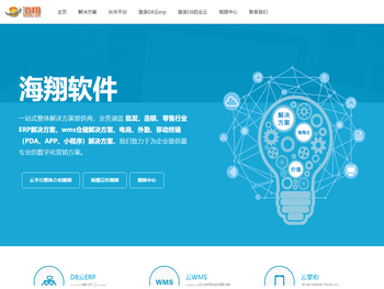 成都海翔软件有限公司