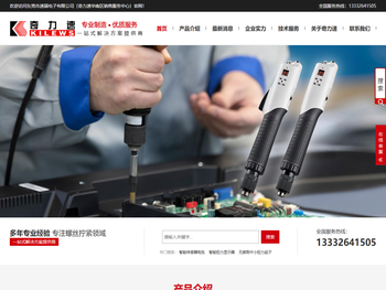 台湾奇力速智能拧紧设备(电动螺丝刀)