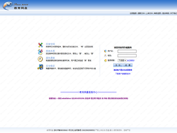 教育网盘