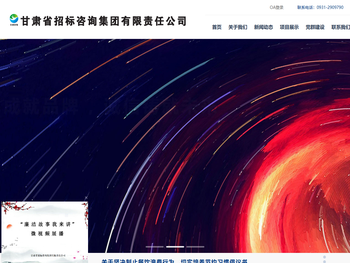 甘肃省招标咨询集团有限责任公司