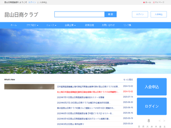 昆山日商倶楽部