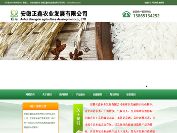 安徽正鑫农业发展公司