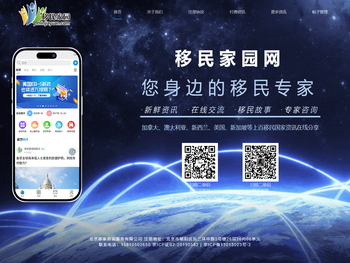 移民家园网