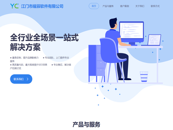 江门市耀辰软件有限公司