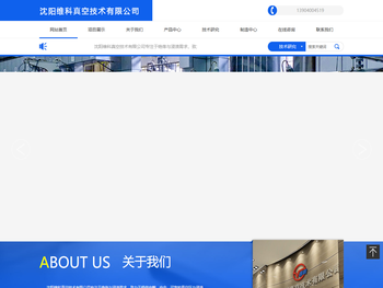 沈阳维科真空技术有限公司