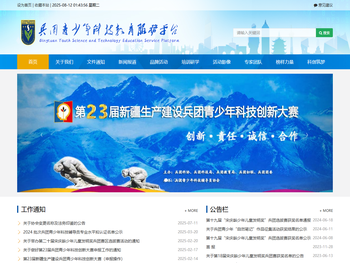 兵团青少年科技教育服务平台
