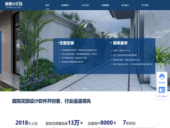 蝴蝶小花园3D三维景观园林设计软件