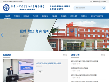 山东省科学院自动化研究所