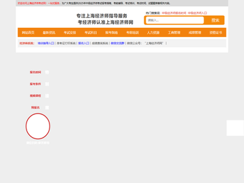 上海经济师考试网