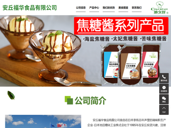 安丘福华食品有限公司