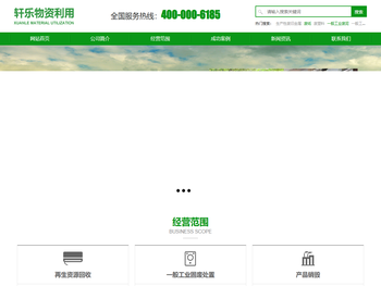 上海轩乐物资利用有限公司