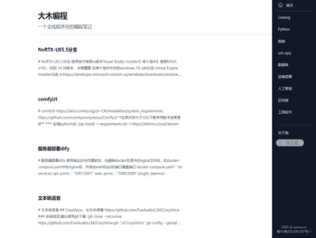 一个全栈程序员的编程笔记