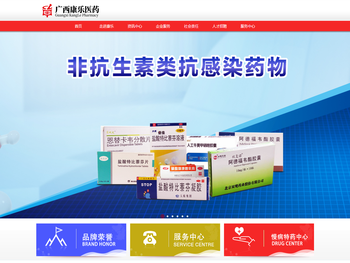 广西康乐医药有限公司