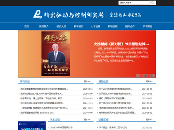 精密驱动与控制研究所