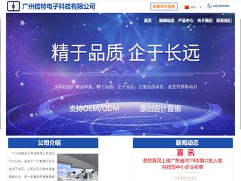 广州倍特电子科技有限公司官网