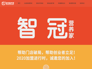 智冠营养家