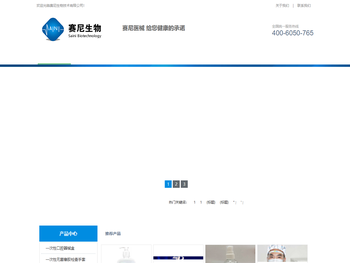 石家庄赛尼生物技术有限公司
